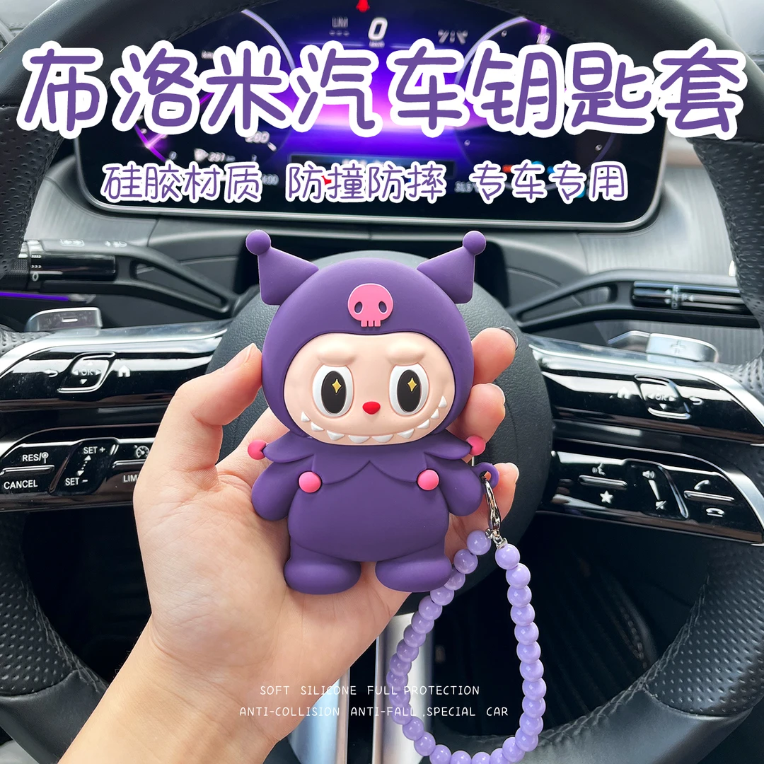 卡通可爱布洛米汽车钥匙包硅胶防撞防摔保护套壳适用一键启动汽车