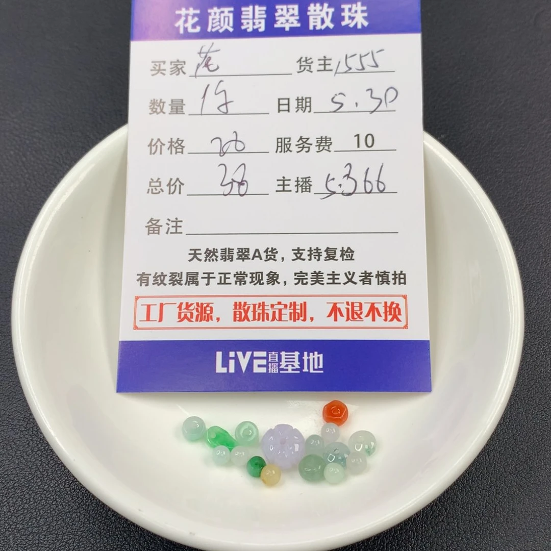 翡翠散珠花***～翡翠散珠DIY手串多样性自发