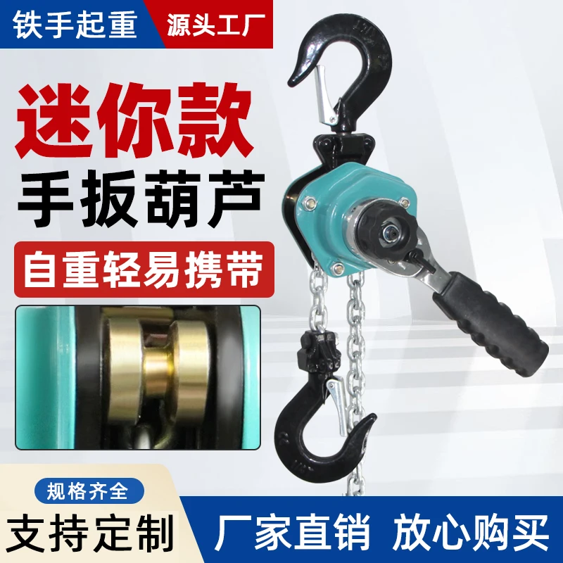 微型手扳厂家直销便携迷你倒链手摇吊机手动手拉手扳拉紧器