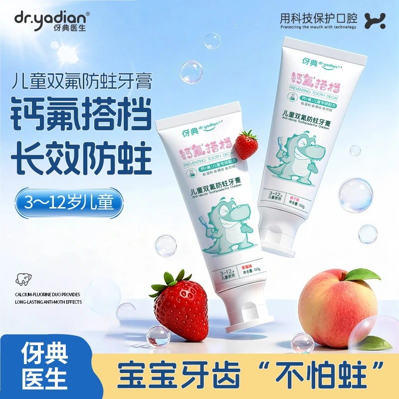 【儿童防蛀牙膏】奥拉氟儿童防蛀牙膏果味牙膏防龋不辣口3-12岁