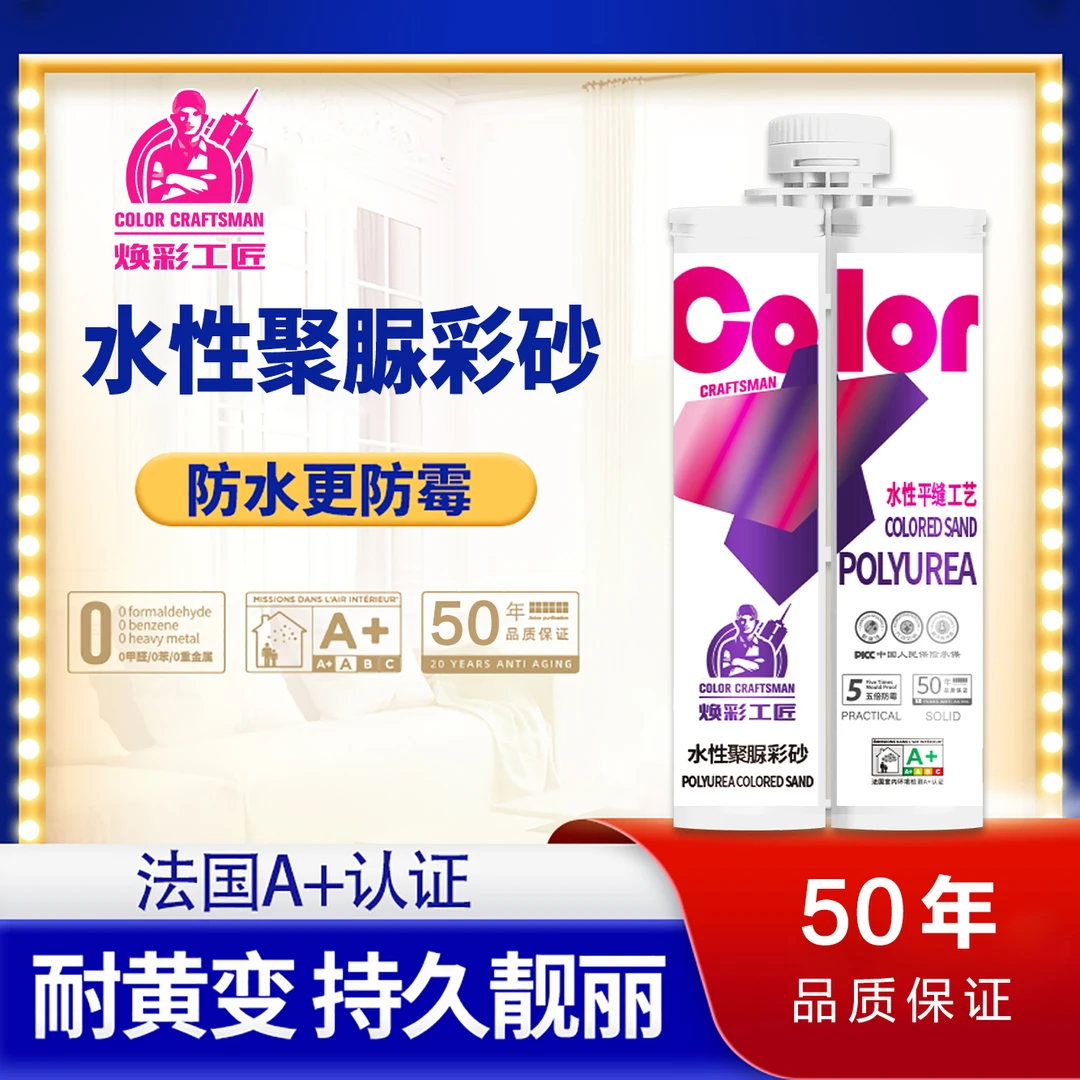 聚脲水性彩砂(平缝工艺)美缝剂瓷砖卫生间地砖地板专用填缝剂防水