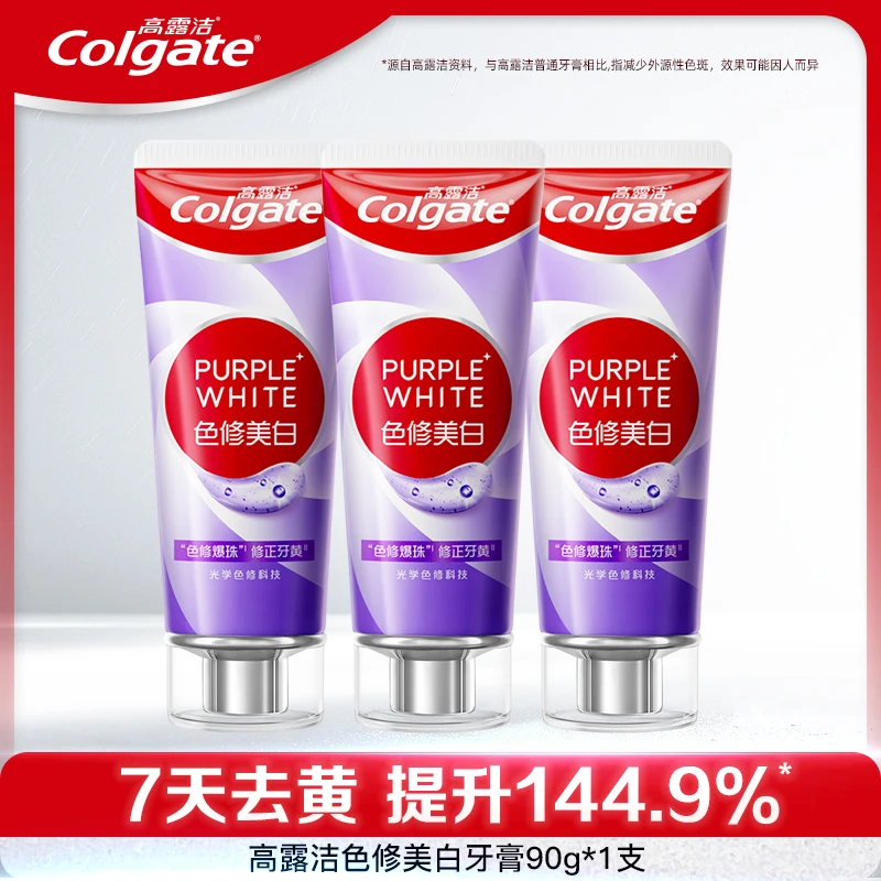 高露洁紫光色修美白牙膏亮白提亮清爽去烟渍茶渍含氟温和清新口气