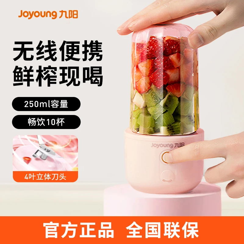 九阳榨汁机家用榨汁小型迷你无线便携式电动果汁多功能品质优选