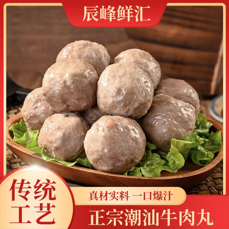 【冷链包邮】地道手打潮汕牛肉丸新鲜美味适合火锅烧烤凉拌多种吃法