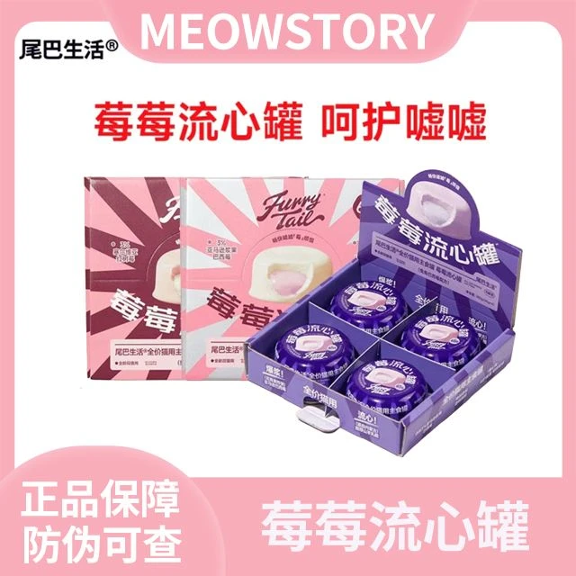 尾巴生活莓莓流心罐成猫幼猫主食罐猫发腮增肥猫罐头补充营养