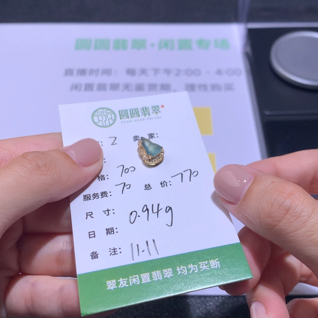 Z***s翡翠18K金镶嵌挂件翡翠裸石