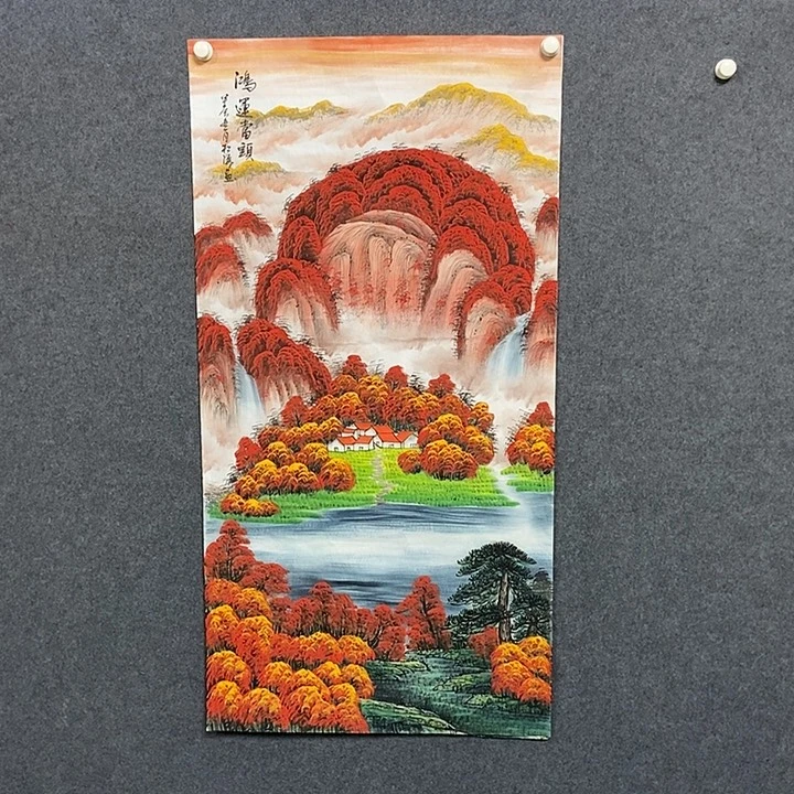 国画四尺鸿运一幅