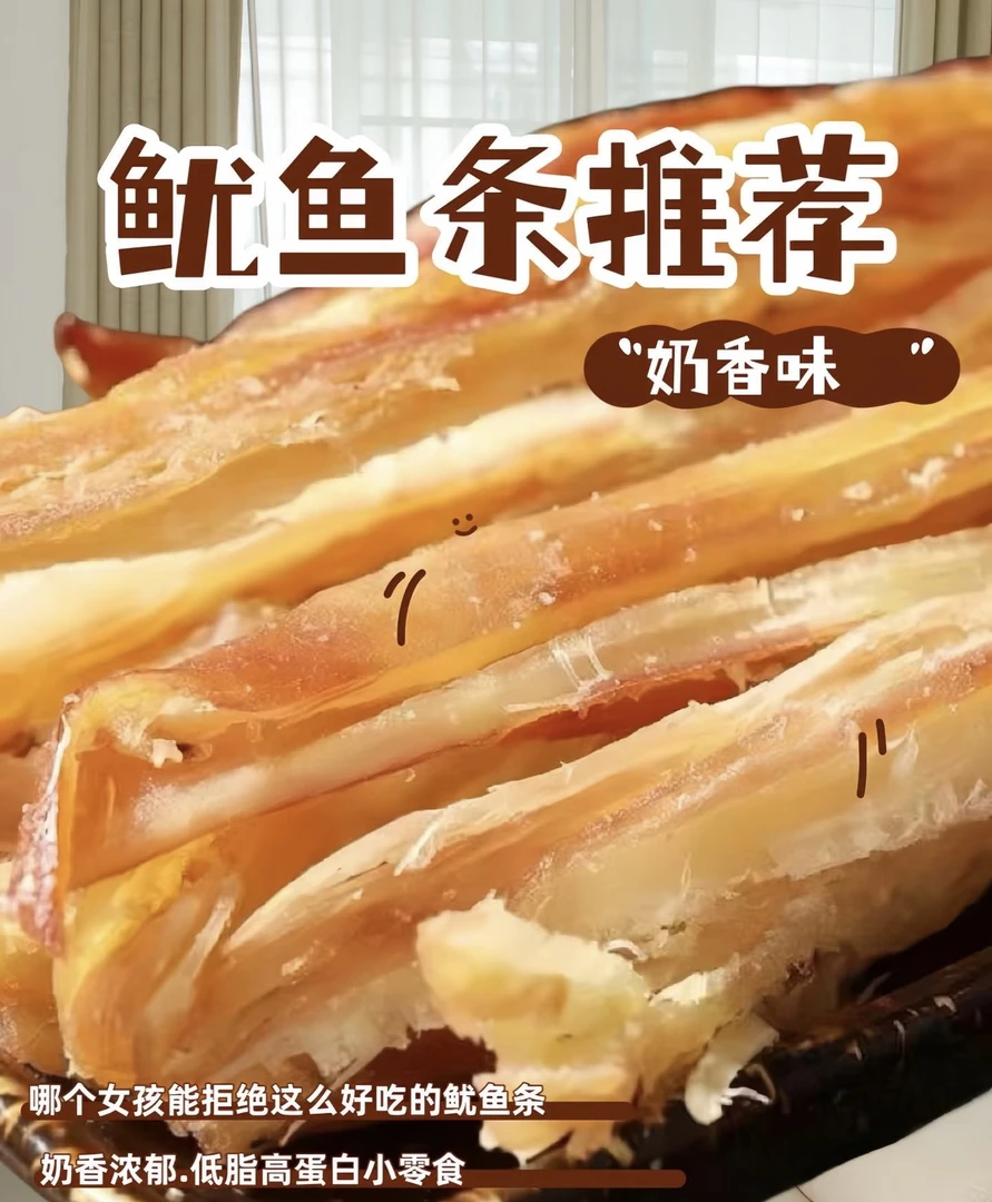 无淀粉炭烤鱿鱼条