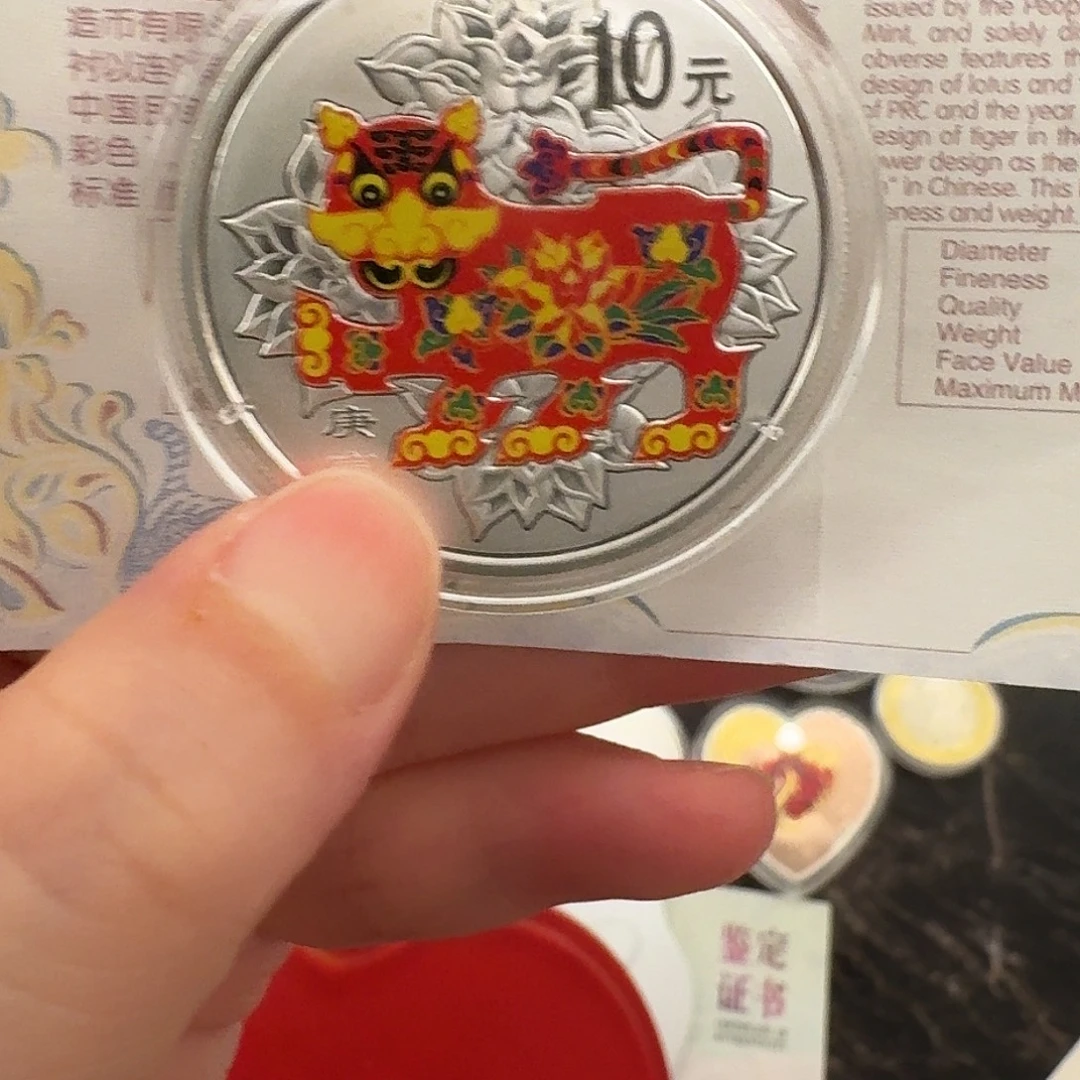纯银2010彩银虎带证盒