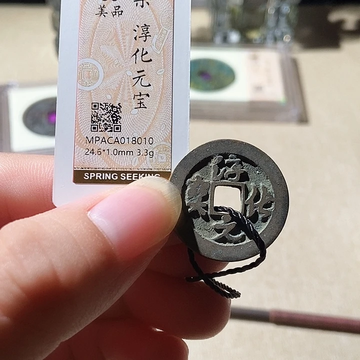 铜觅泉评级古钱币一枚 周浩