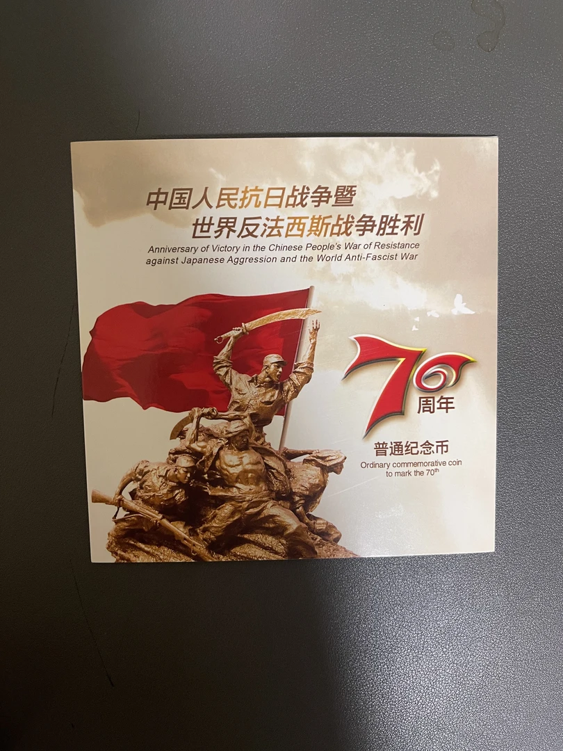 法定货币法定货币抗战70周年（指定链接）