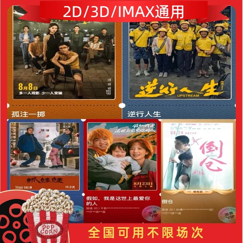 【全国电影可用】双人15元电影票代金券，超额需补差价