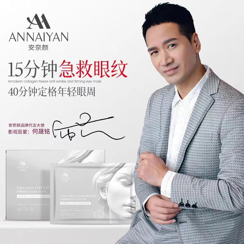 Annaiyan安奈颜胶原蛋白定格抗皱紧致眼膜淡纹提拉
