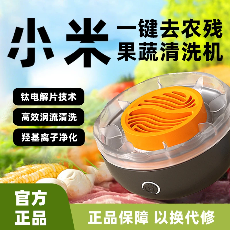【米系智能】环鼎果蔬清洗机一键去农残食材清洗机水果蔬菜消毒机