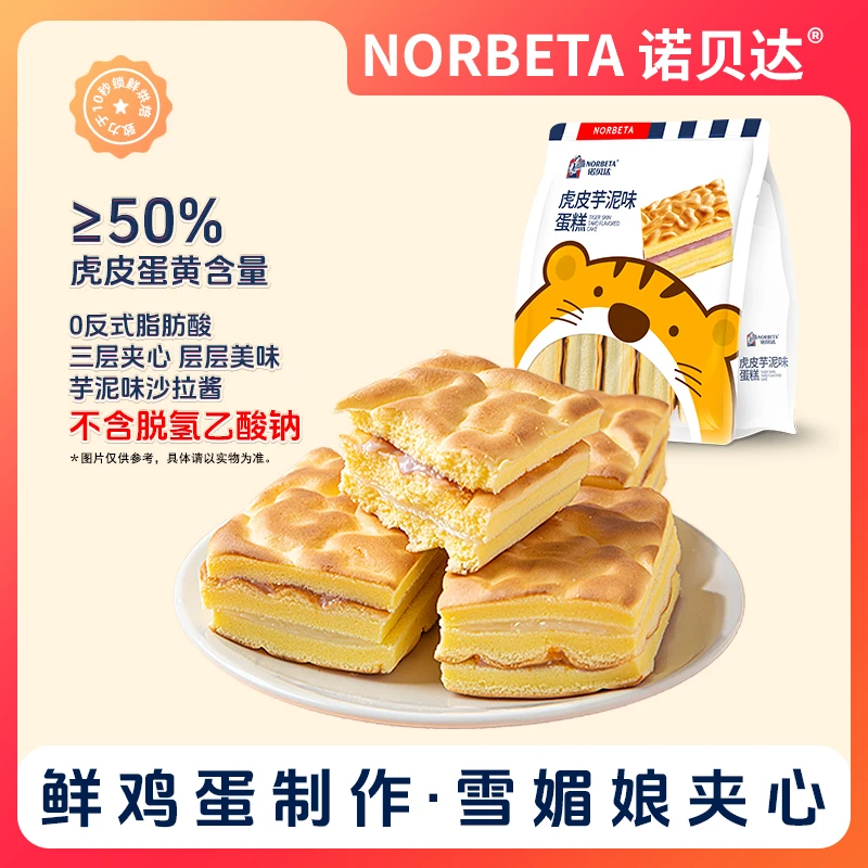 诺贝达虎皮芋泥味蛋糕网红拉丝夹心面包松软绵密早餐下午茶糕点心