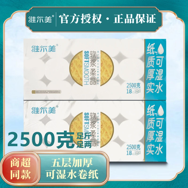 维尔美原生竹浆2500克卷纸5斤家庭装大卷5层可湿水18卷干湿两用