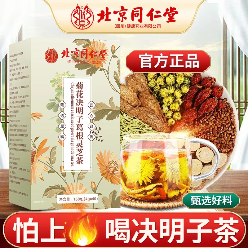 【现货秒发】熬夜上伙眼干火旺喝菊花决明子葛根茶内廷上用正品保证