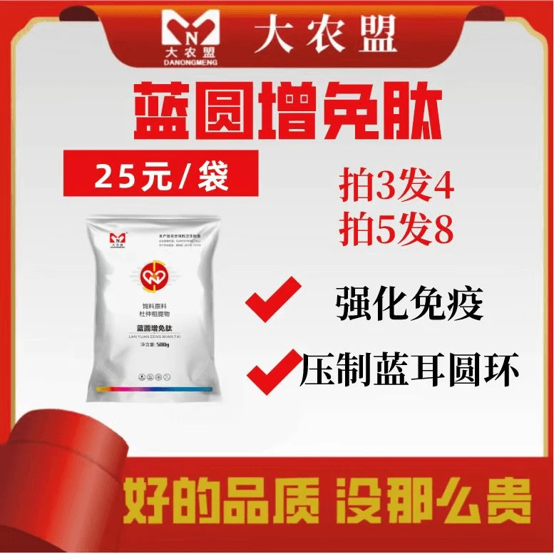 大农盟蓝圆增免肽母猪种猪用净化蓝耳圆环小飞病毒强效蓝圆联康