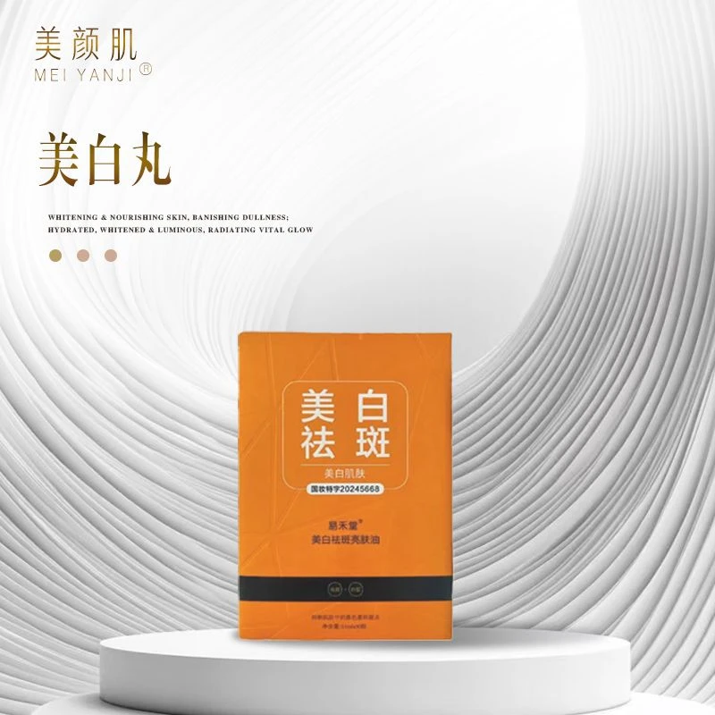 美颜肌美白祛斑精华油