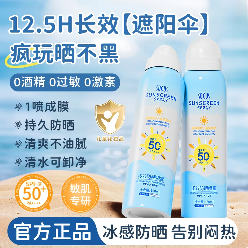 【央妈力荐】防晒喷雾全身隔离美嫩白防紫外线水汗男女士官方正品