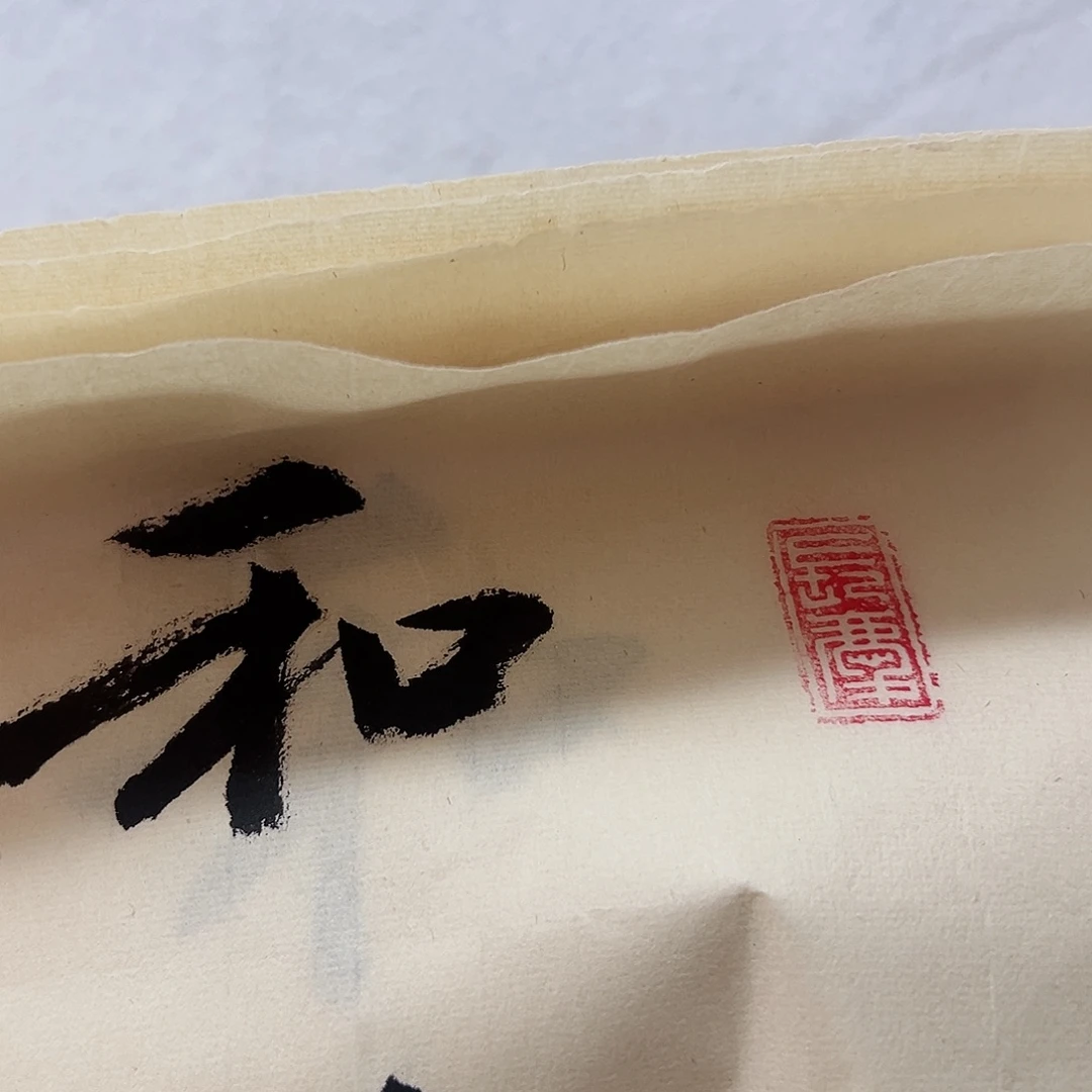 书画进万家精品书画