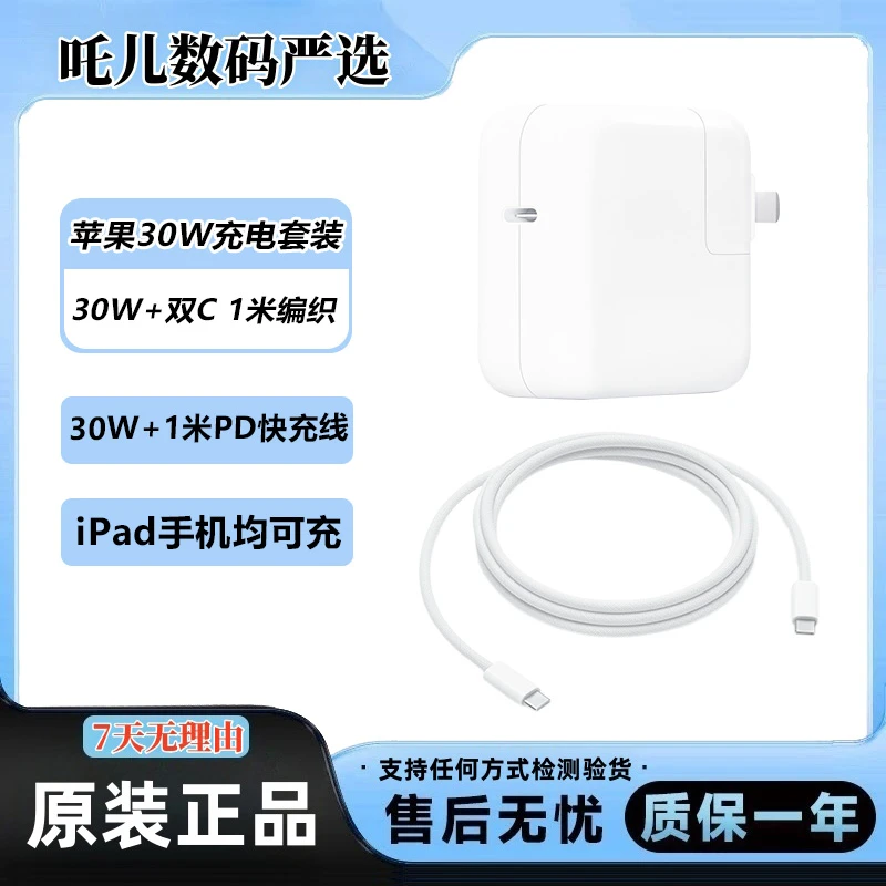 准新品 Apple/苹果 30W适配原装快充套装iphone16/15 Pro/promax