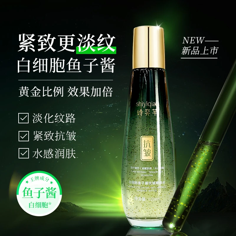【院线同款】白细胞鱼子酱抗皱精华液保湿滋润提拉紧致面部精华护肤