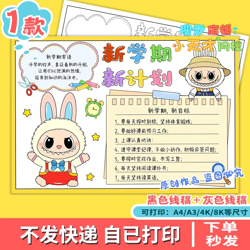 新学期新计划新气象手抄报开学规划学习计划电子小报线稿f617