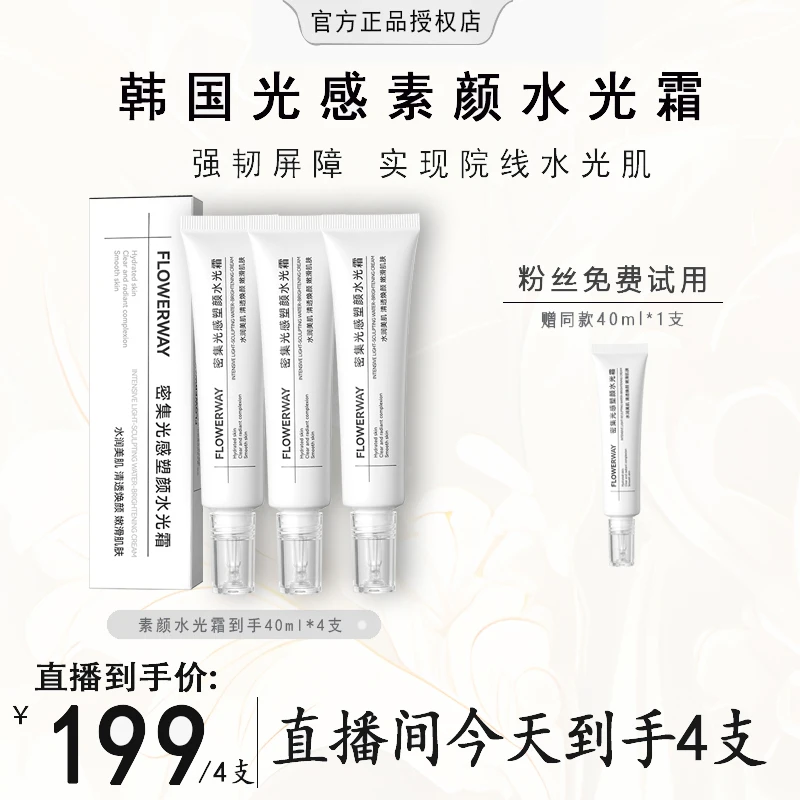 【雪雪专属】密集光感塑颜水光霜护肤补水控油保湿嫩肤紧致舒缓焕亮