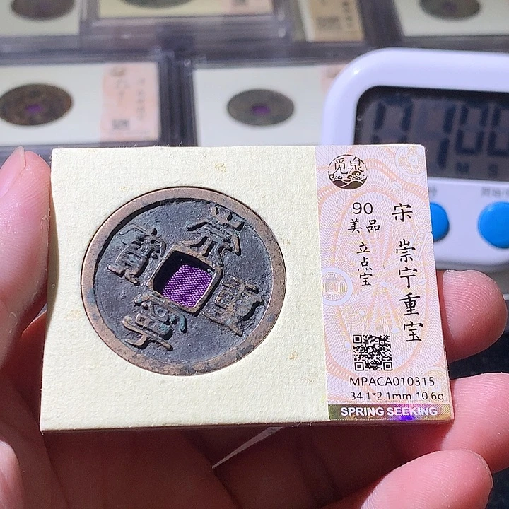 铜觅泉评级古钱币一枚 周浩