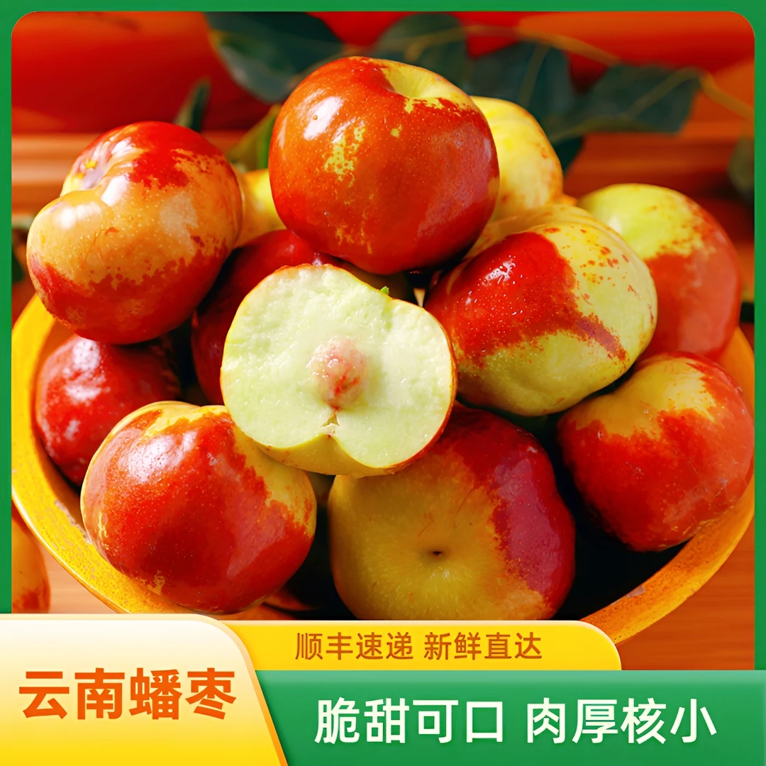 【顺丰速运】正宗云南蟠枣果园现摘应季鲜果纯甜大枣脆甜水果1斤起