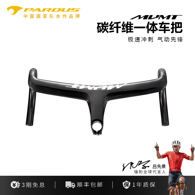 PARDUS瑞豹A-TYPE碳纤维公路车全内走一体把自行车单车骑行外弯把