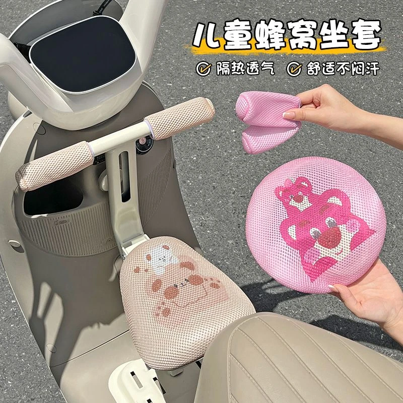 夏季电动车儿童座椅套防晒装饰适用于雅迪台铃保护宝宝屁屁坐垫套