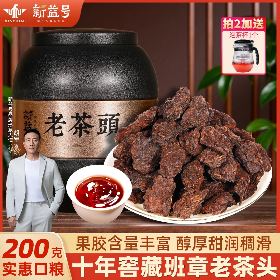 新益号老班章普洱茶老茶头冰岛十年以上古树茶熟普茶叶正宗云南特