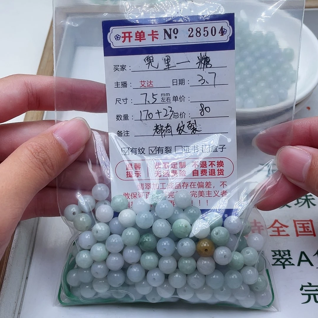 翡翠手链未镶嵌兜***～