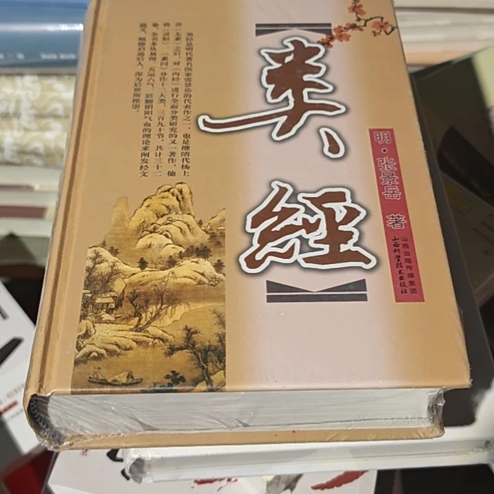 类经精装库存书库存书