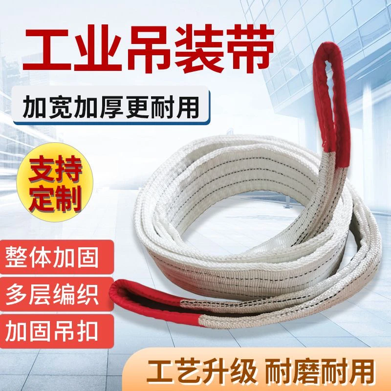 吊装带起重工业国标白色加厚扁平吊带吊车三吨5吨拖车带工地吊带