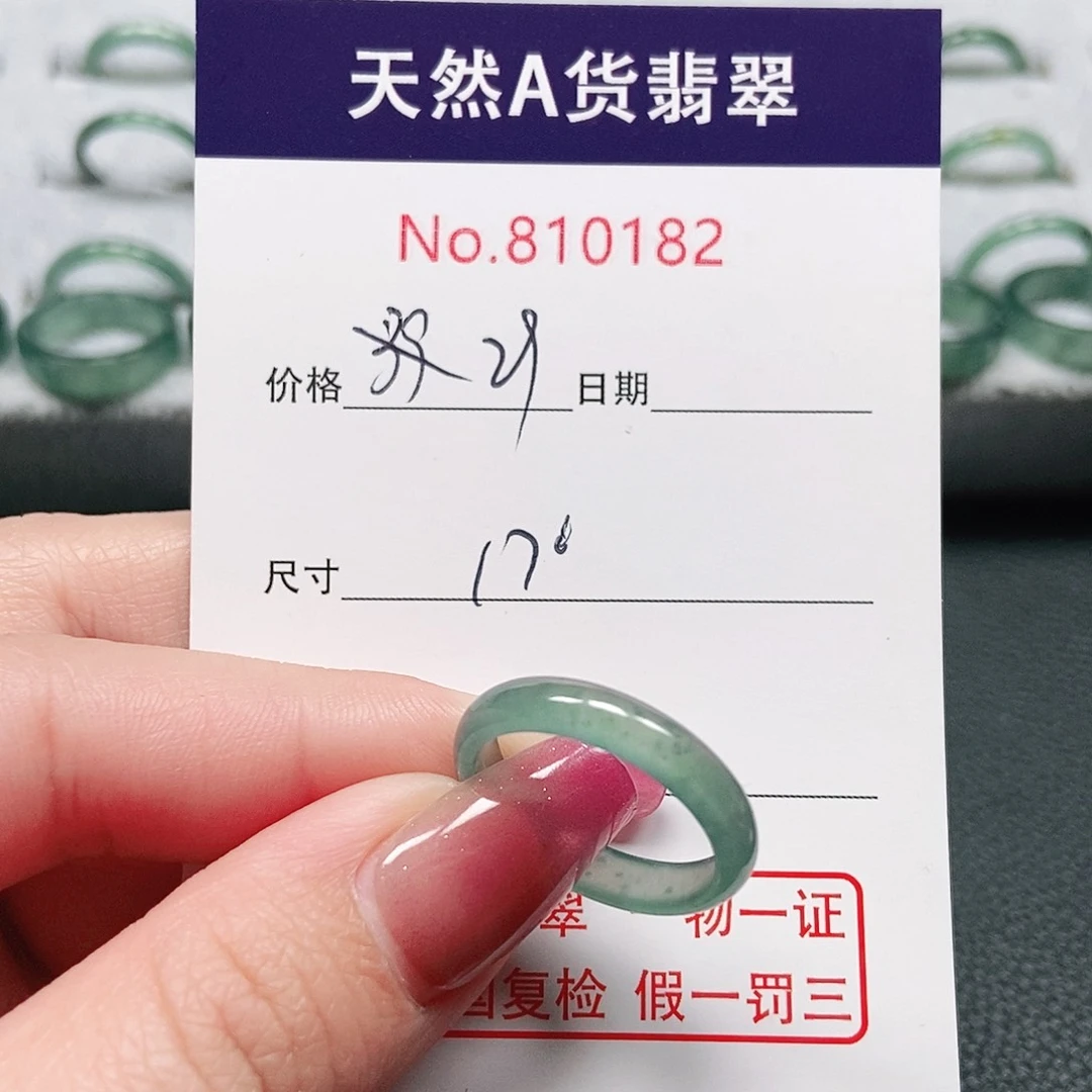 翡翠戒指未镶嵌17号