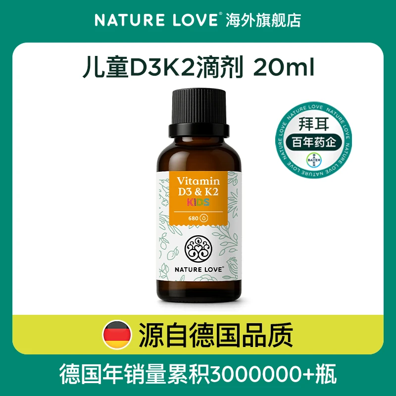 拜耳德国NatureLove进口儿童D3K2滴剂维生素d3青少年20mL