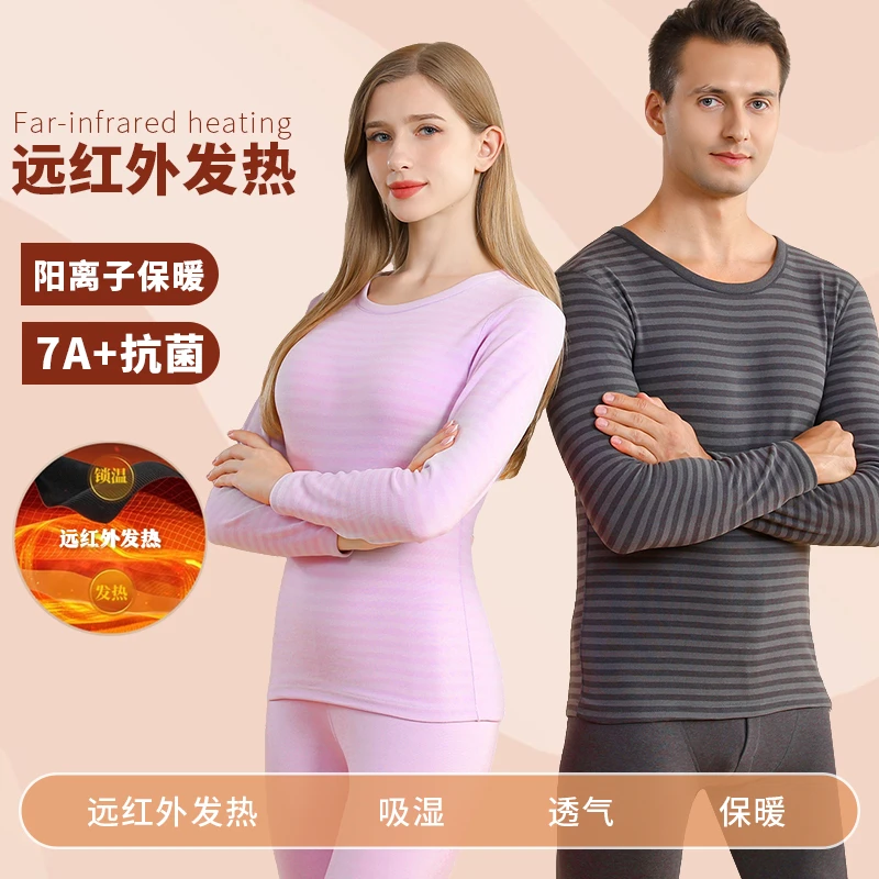 【7A抗菌+远红外+阳离子】保暖套装厚款男女冬季保暖条纹内衣圆领