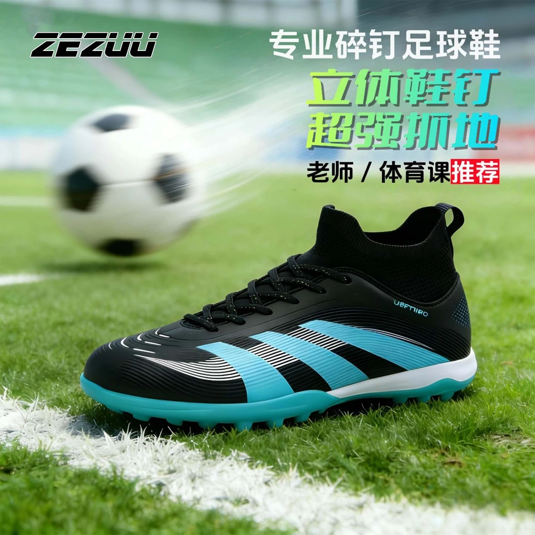 振足足球鞋儿童青少年运动高帮碎钉防滑舒适TF钉款透气耐磨草地