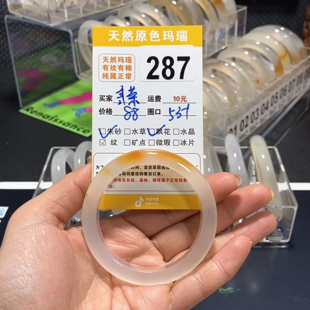 玛瑙/玉髓手镯未镶嵌香**敌287