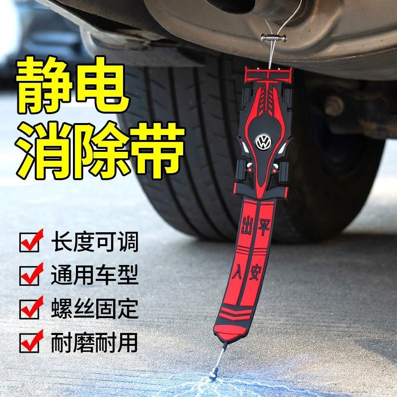 汽车防静电车用改装有效消静电汽车长久耐磨拖地条小车防静电条