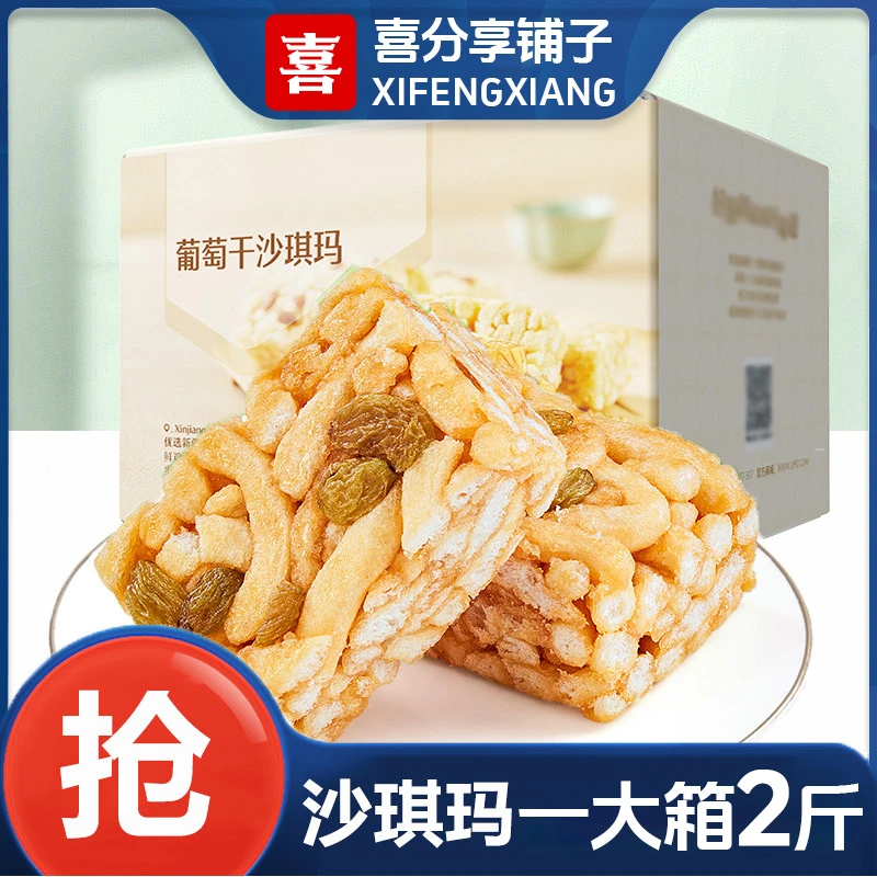 【2斤整箱】葡萄干沙琪玛传统糕点心休闲零食原味早餐食品工厂批发