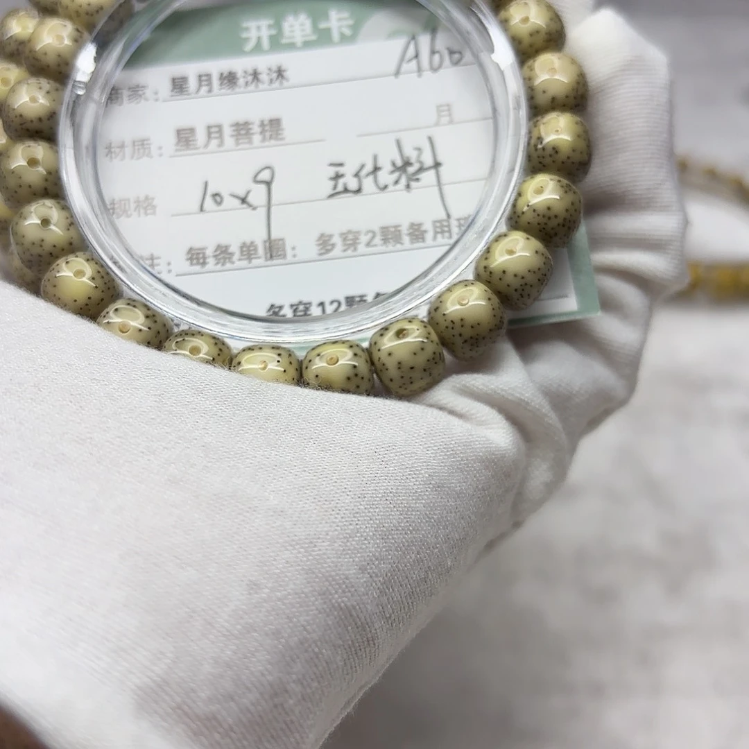 星月菩提手串A60---------------