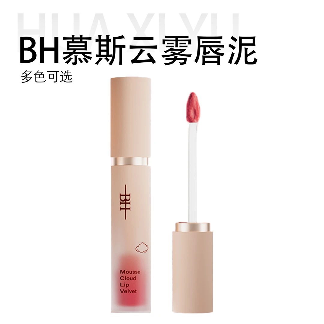 【升级二代】BH慕斯云雾唇泥唇釉