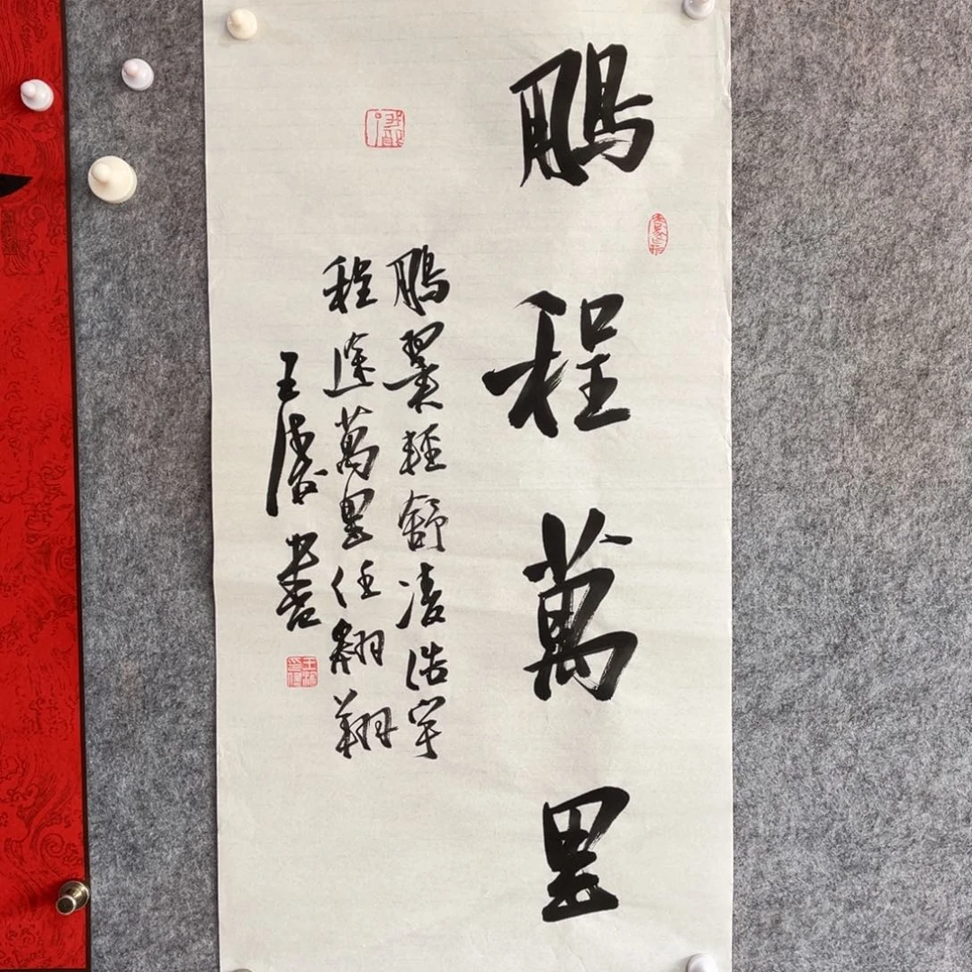 书法书法作品王涛