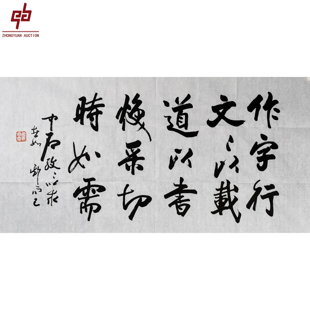 "lot7955 欧阳中石 书法 原片 136cm*79cm约9.7平尺"