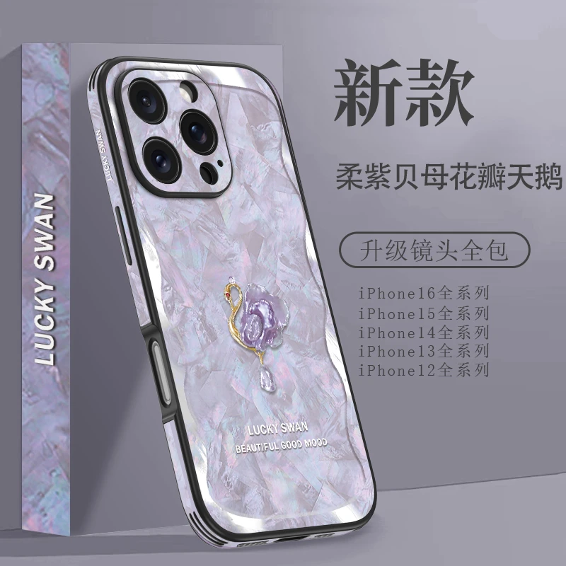 贝母花瓣天鹅适用苹果16promax手机壳网红爆款15promax奢华小清新