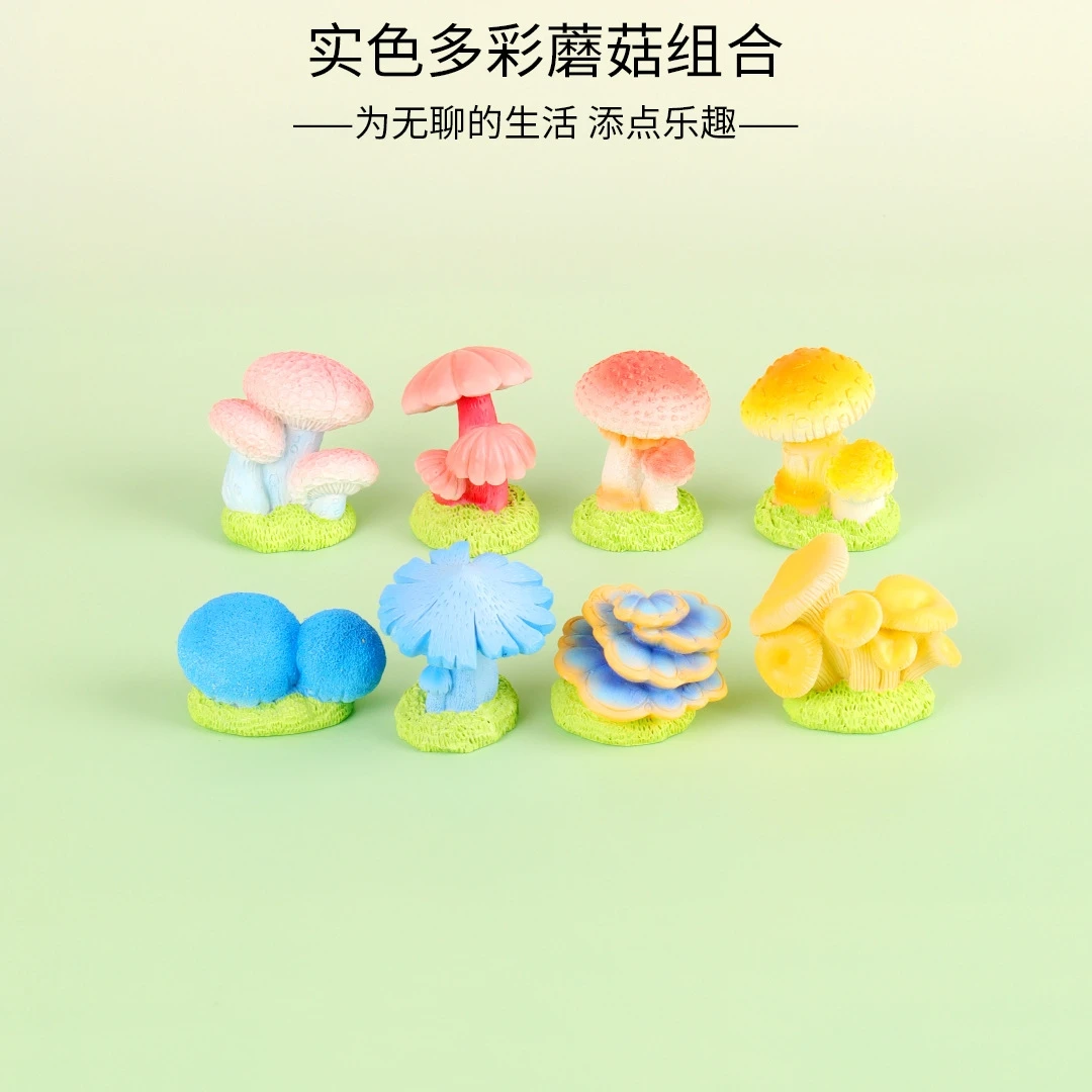 i01微景观DIY实色大蘑菇